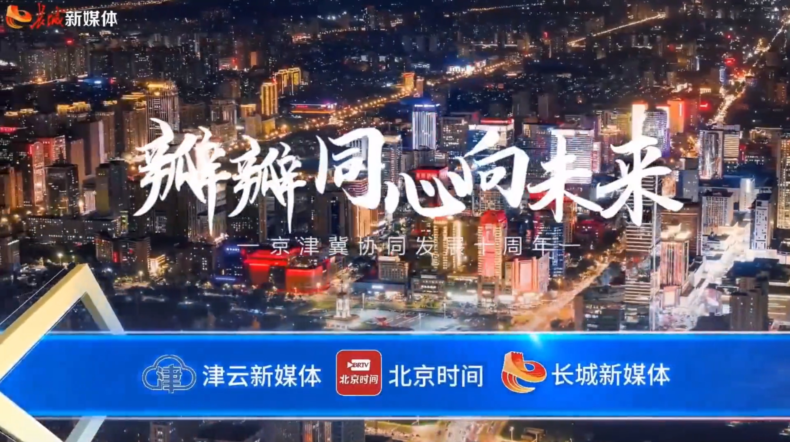 20240226聚焦行業(yè)標(biāo)桿｜協(xié)同發(fā)展十周年大型直播走進(jìn)首衡高碑店市場